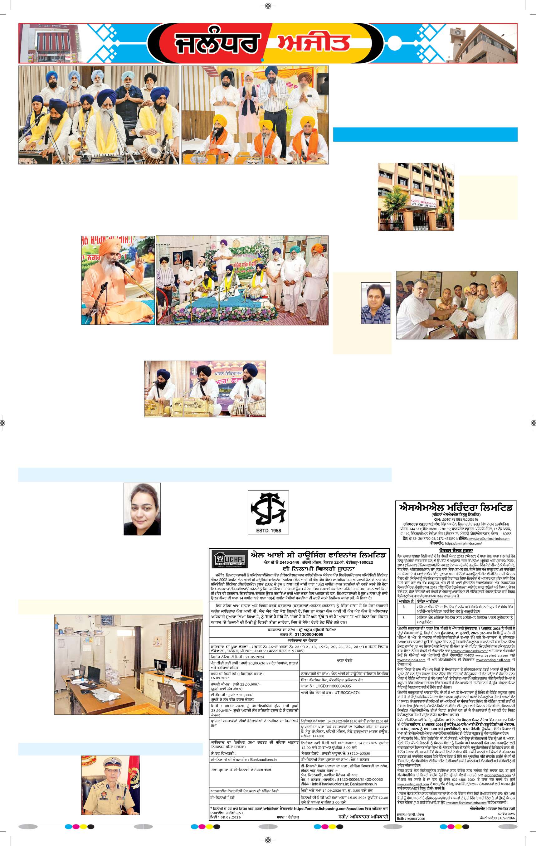 ਜਲੰਧਰ  - 5