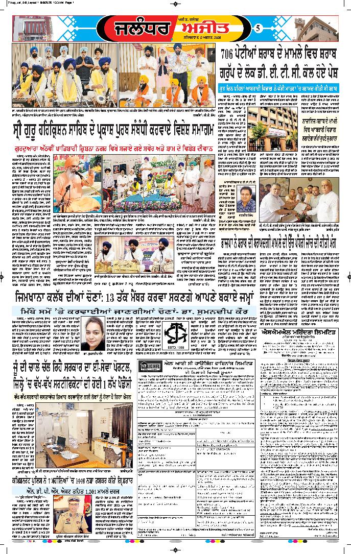 ਜਲੰਧਰ  - 5