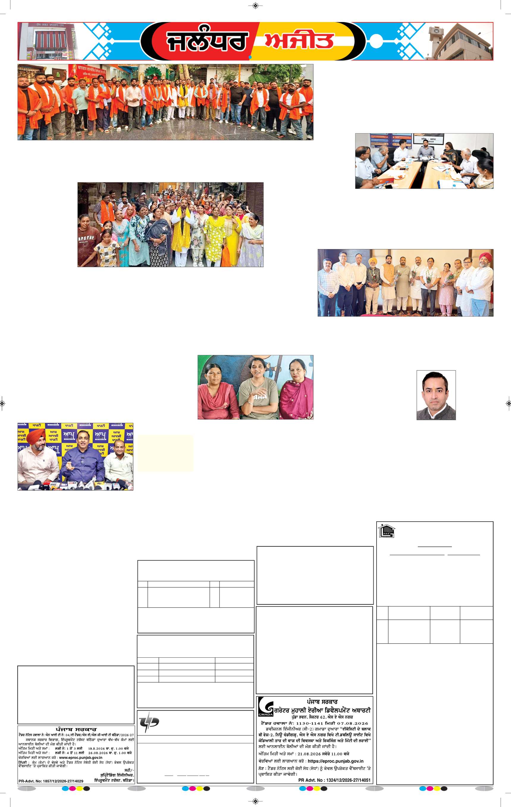 ਜਲੰਧਰ  - 8