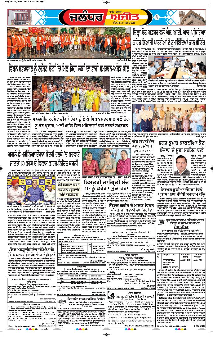 ਜਲੰਧਰ  - 8
