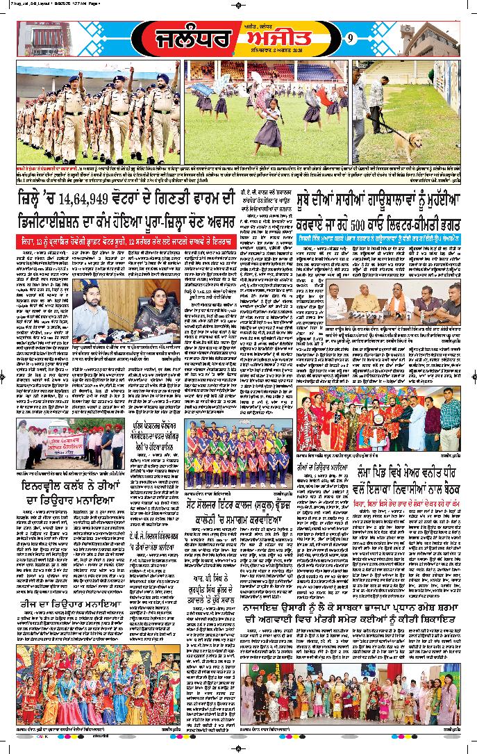 ਜਲੰਧਰ  - 9