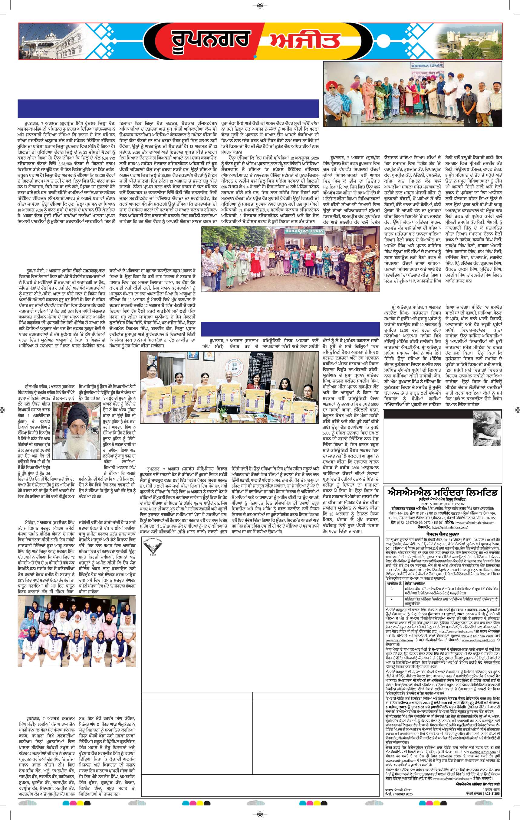 ਰੂਪਨਗਰ - 5