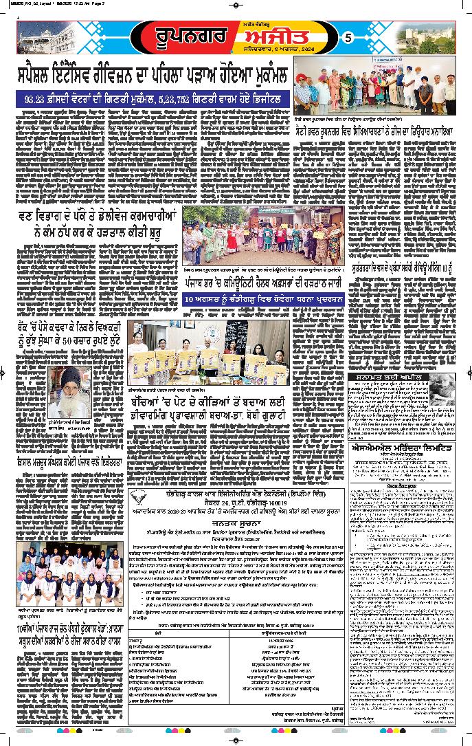ਰੂਪਨਗਰ - 5