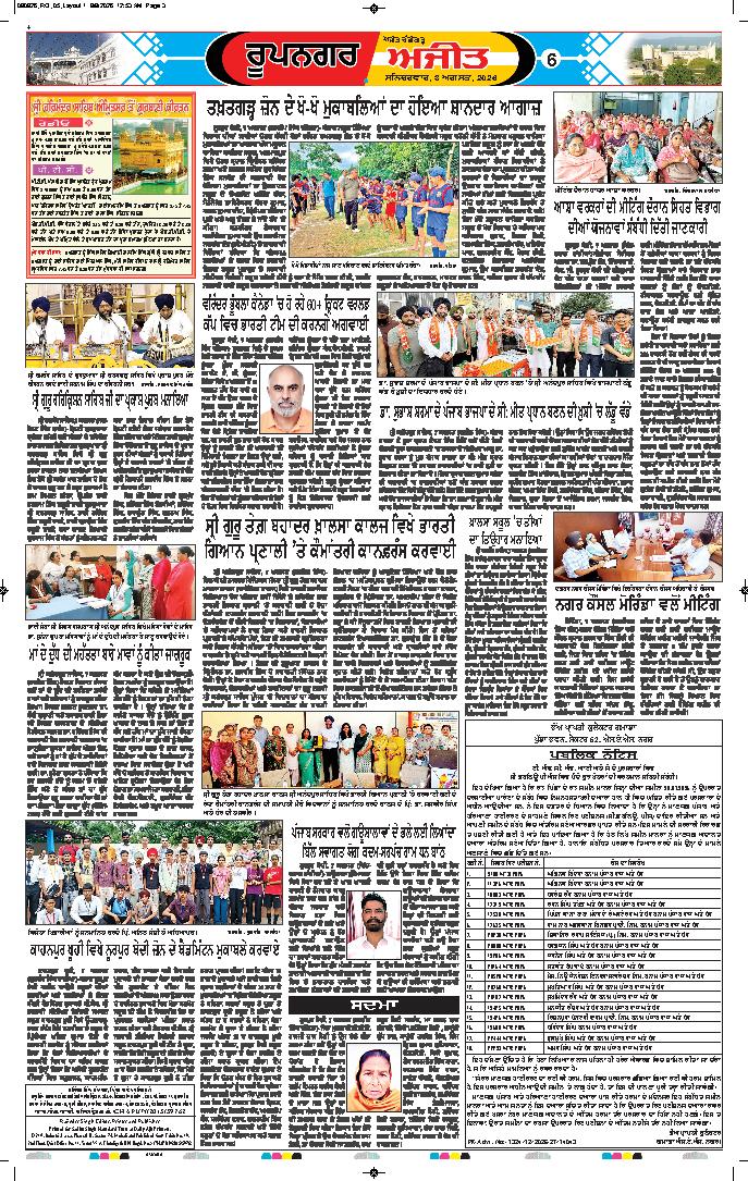 ਰੂਪਨਗਰ - 6