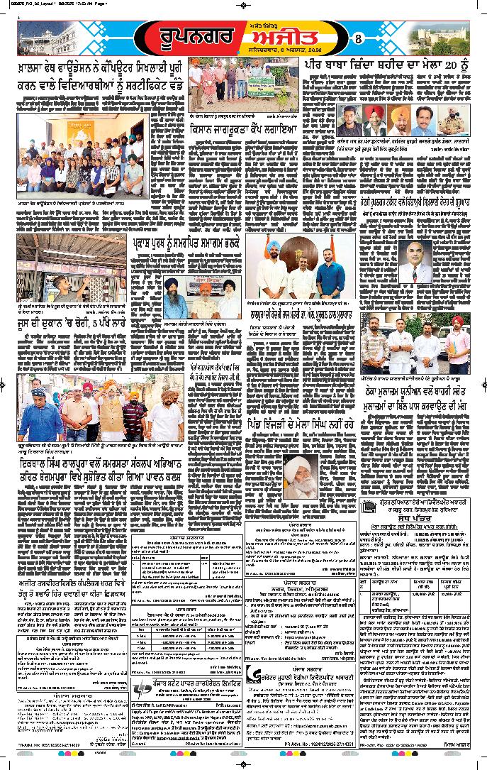 ਰੂਪਨਗਰ - 8