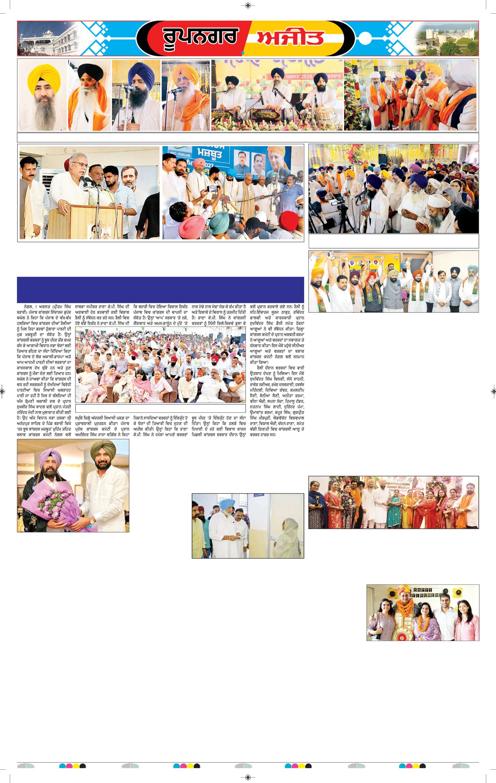 ਰੂਪਨਗਰ - 9