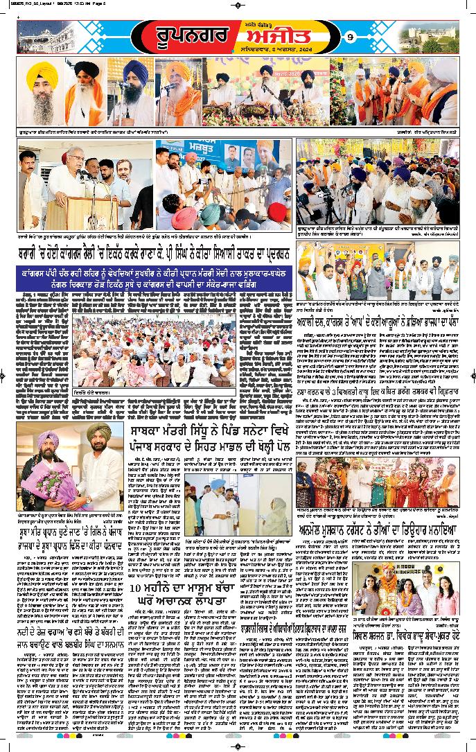 ਰੂਪਨਗਰ - 9