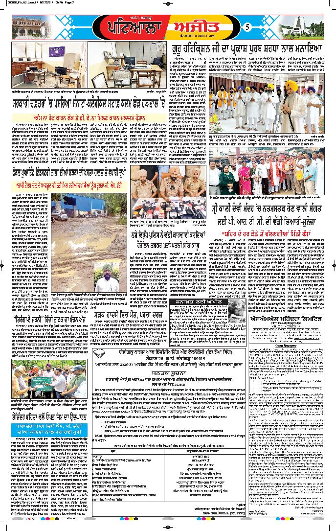 ਪਟਿਆਲਾ - 5