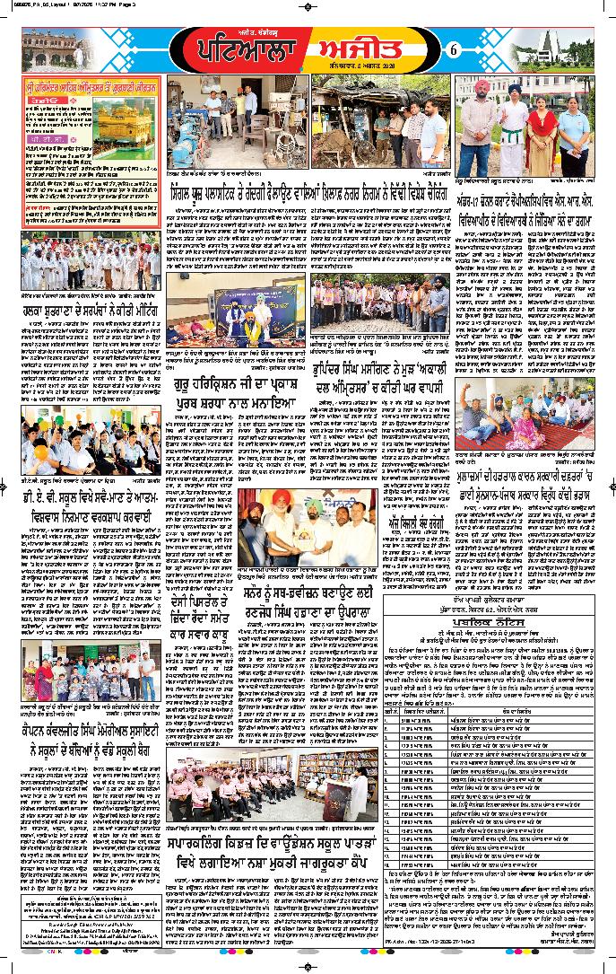 ਪਟਿਆਲਾ - 6