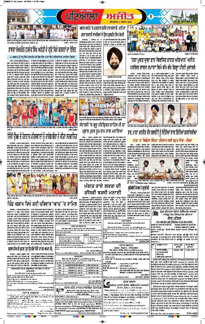 ਪਟਿਆਲਾ - 8