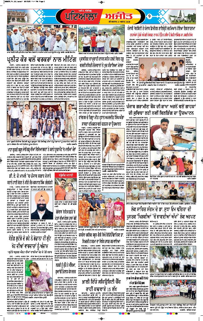 ਪਟਿਆਲਾ - 9