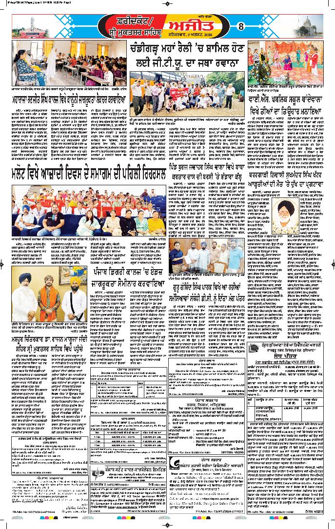  ਫਰੀਦਕੋਟ / ਸ੍ਰੀ ਮੁਕਤਸਰ ਸਾਹਿਬ - 8