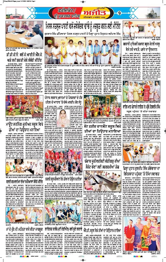  ਫਰੀਦਕੋਟ / ਸ੍ਰੀ ਮੁਕਤਸਰ ਸਾਹਿਬ - 9