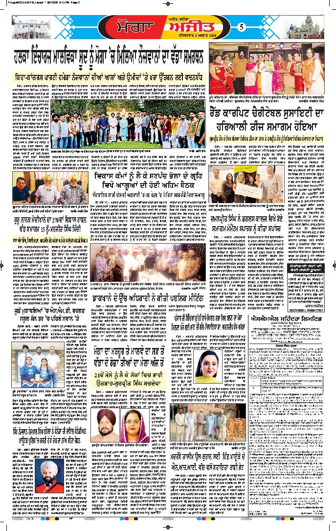 ਮੋਗਾ - 5