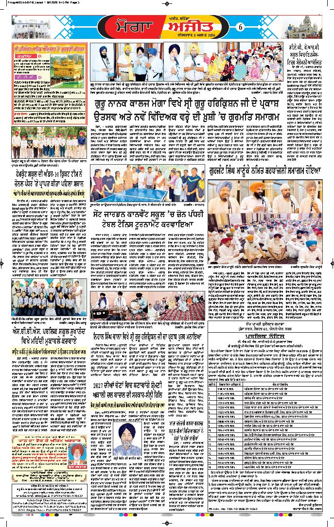 ਮੋਗਾ - 6