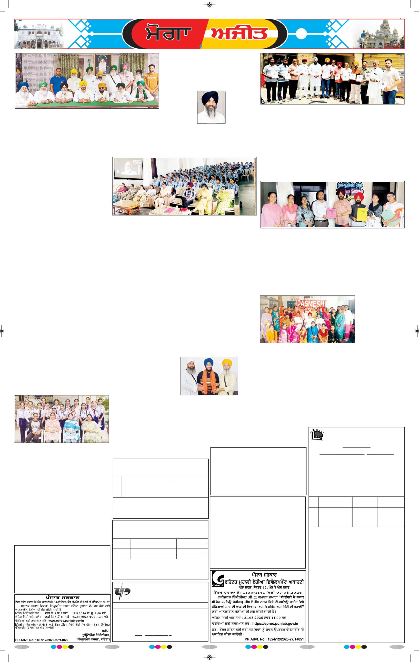 ਮੋਗਾ - 8