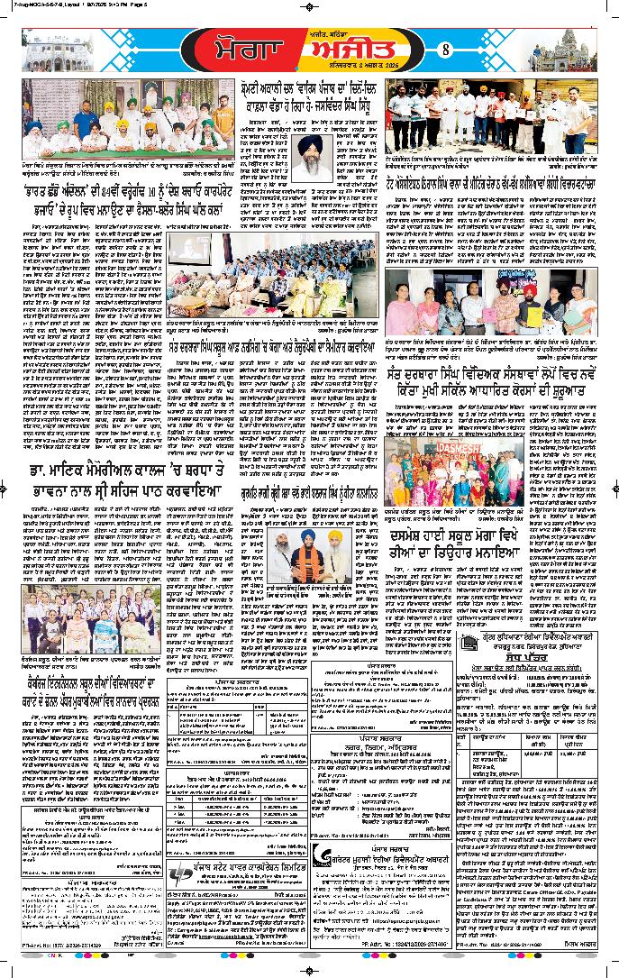 ਮੋਗਾ - 8