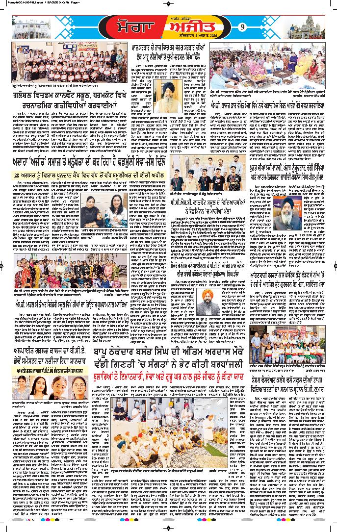 ਮੋਗਾ - 9