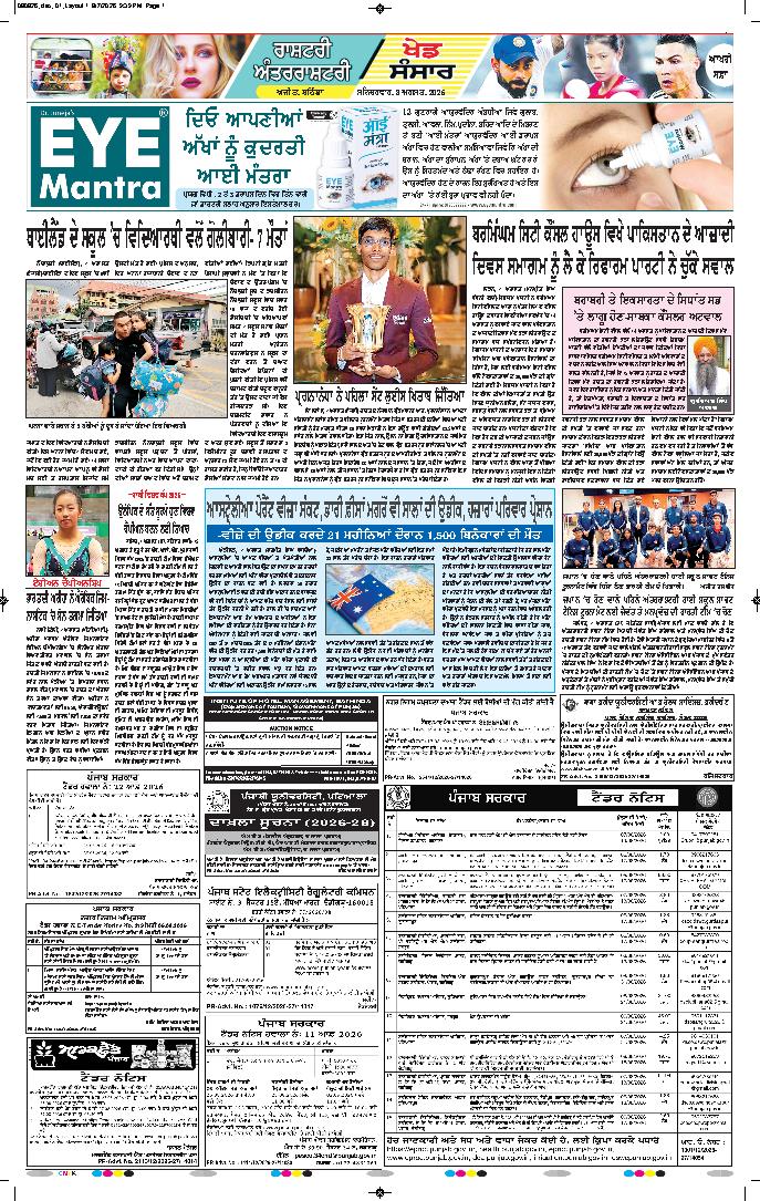  ਸੰਗਰੂਰ   - 12