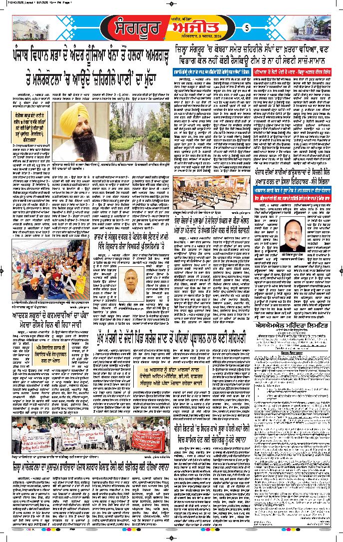  ਸੰਗਰੂਰ   - 5