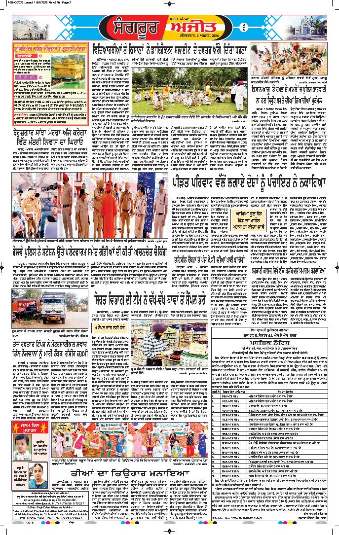 ਸੰਗਰੂਰ   - 6