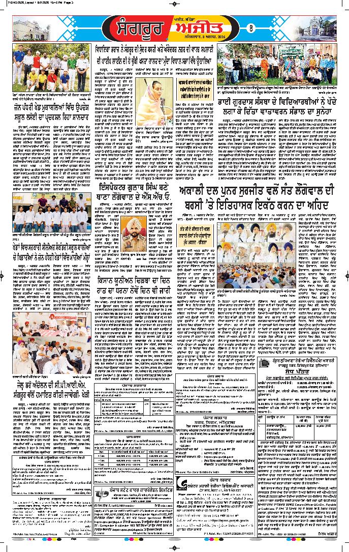  ਸੰਗਰੂਰ   - 8
