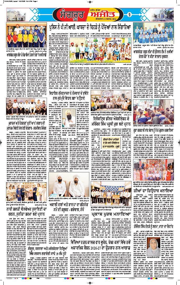  ਸੰਗਰੂਰ   - 9