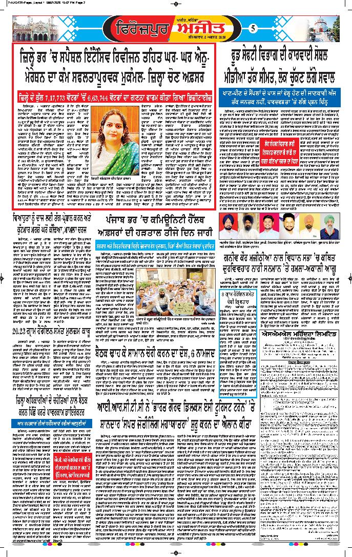 ਫਿਰੋਜ਼ਪੁਰ  - 5