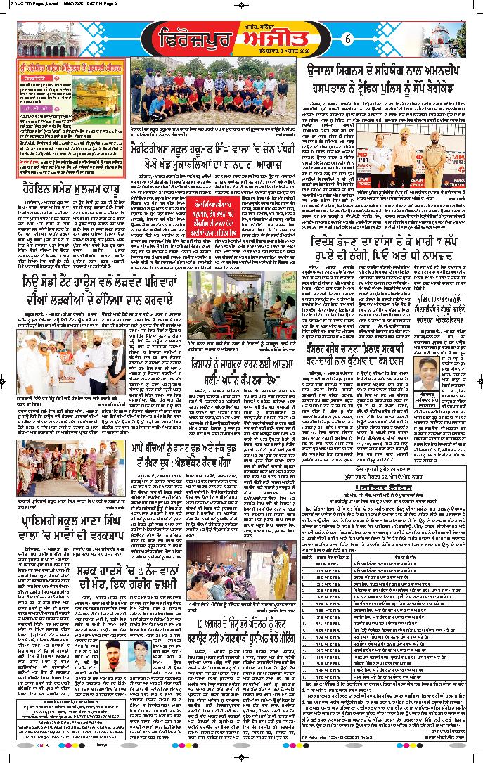 ਫਿਰੋਜ਼ਪੁਰ  - 6