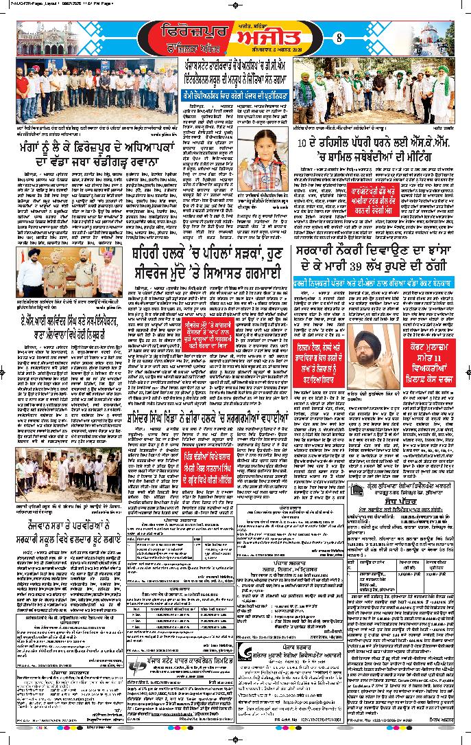 ਫਿਰੋਜ਼ਪੁਰ  - 8