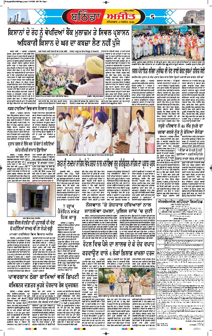 ਬਠਿੰਡਾ  - 5