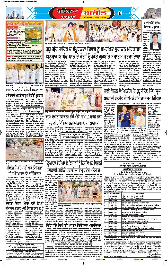 ਬਠਿੰਡਾ  - 6