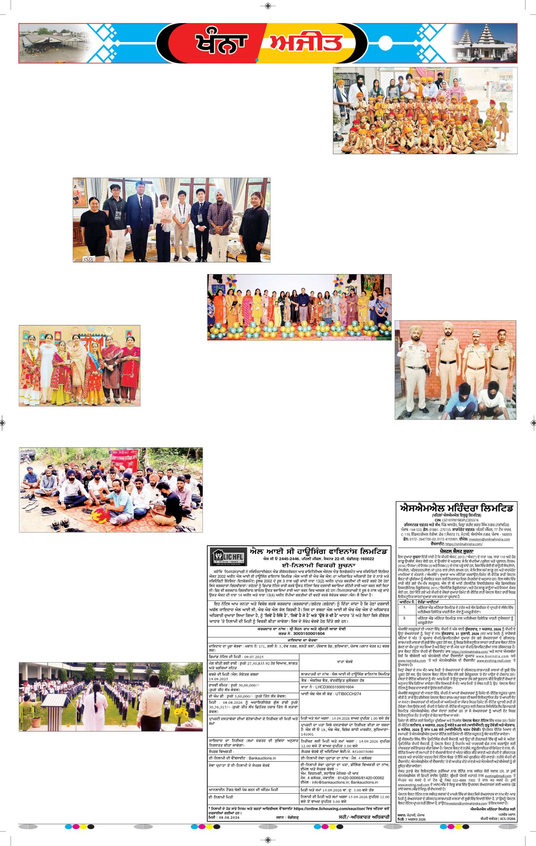 ਖੰਨਾ / ਸਮਰਾਲਾ - 5