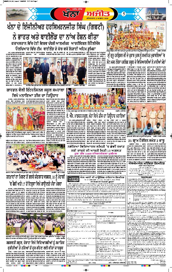 ਖੰਨਾ / ਸਮਰਾਲਾ - 5