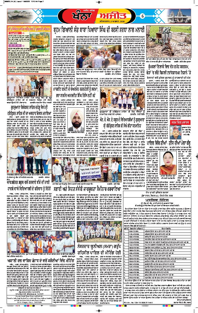 ਖੰਨਾ / ਸਮਰਾਲਾ - 6