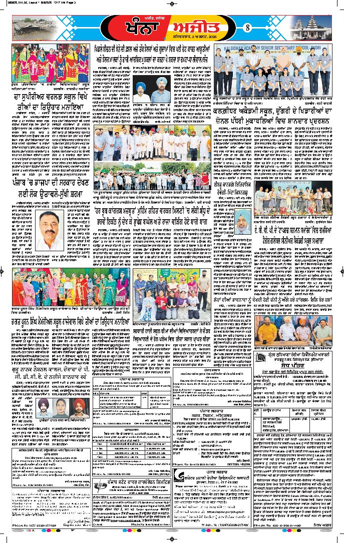 ਖੰਨਾ / ਸਮਰਾਲਾ - 8