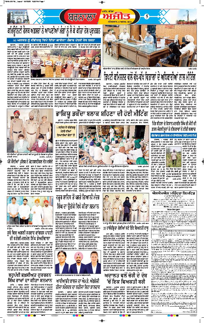 ਬਰਨਾਲਾ - 5
