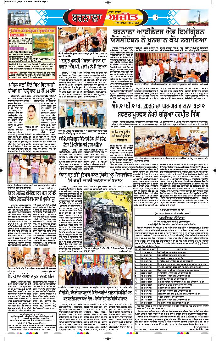 ਬਰਨਾਲਾ - 6