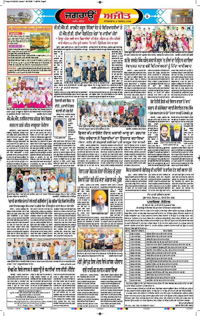 ਜਗਰਾਓਂ. - 6