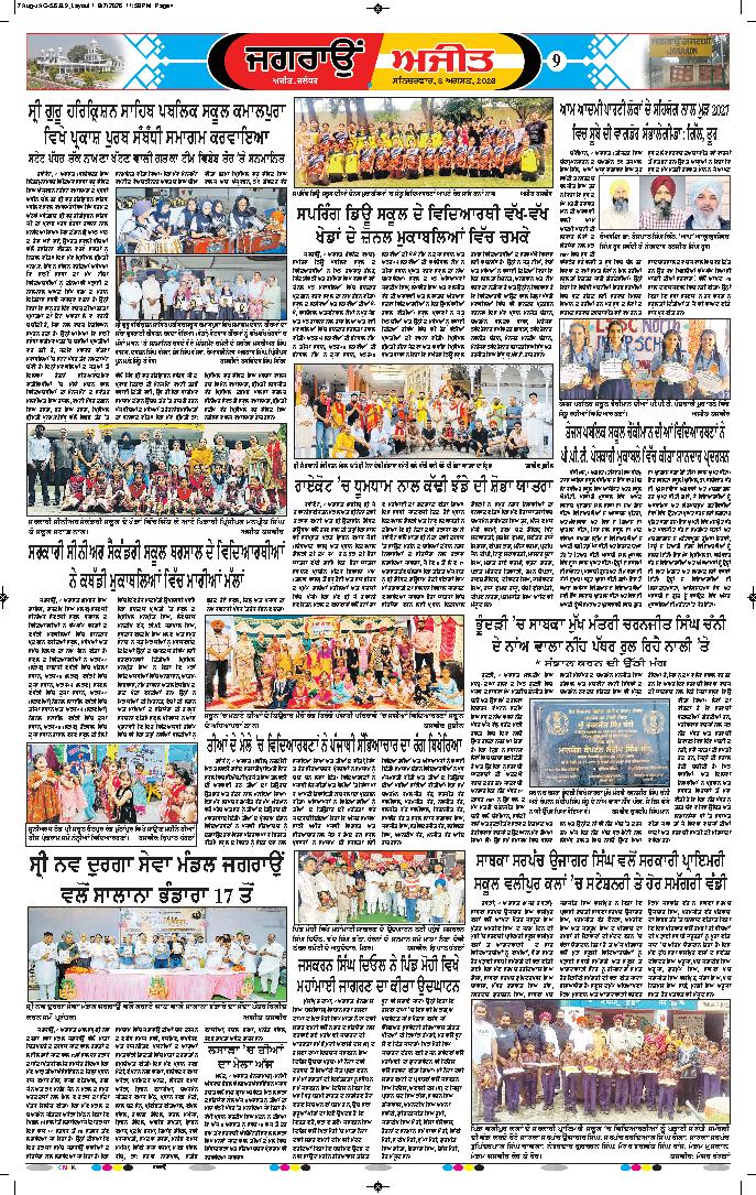 ਜਗਰਾਓਂ. - 9