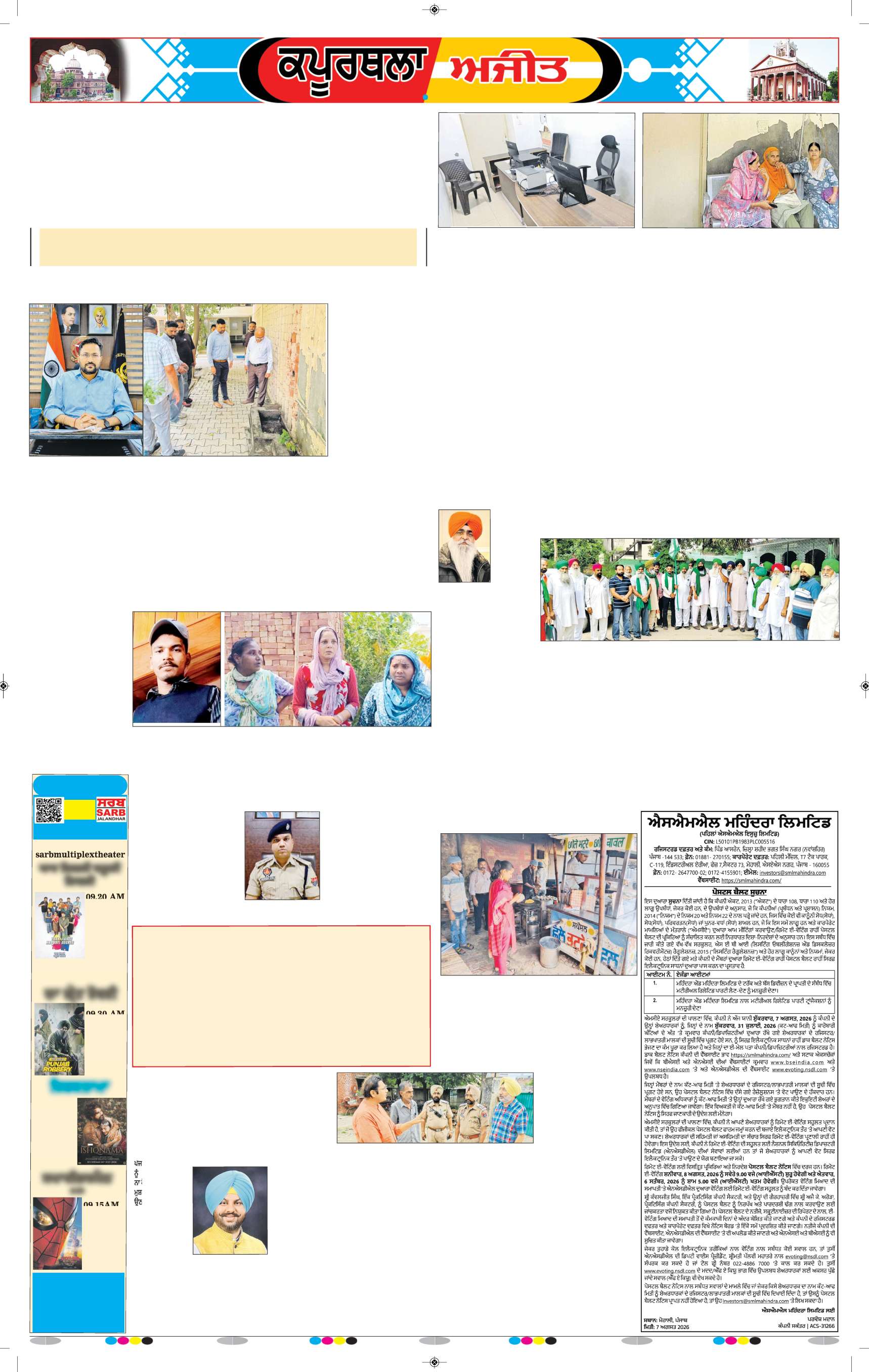 ਕਪੂਰਥਲਾ / ਫਗਵਾੜਾ - 5