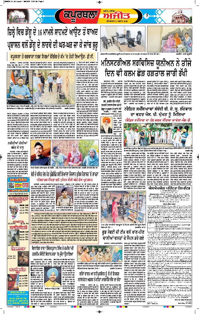 ਕਪੂਰਥਲਾ / ਫਗਵਾੜਾ - 5