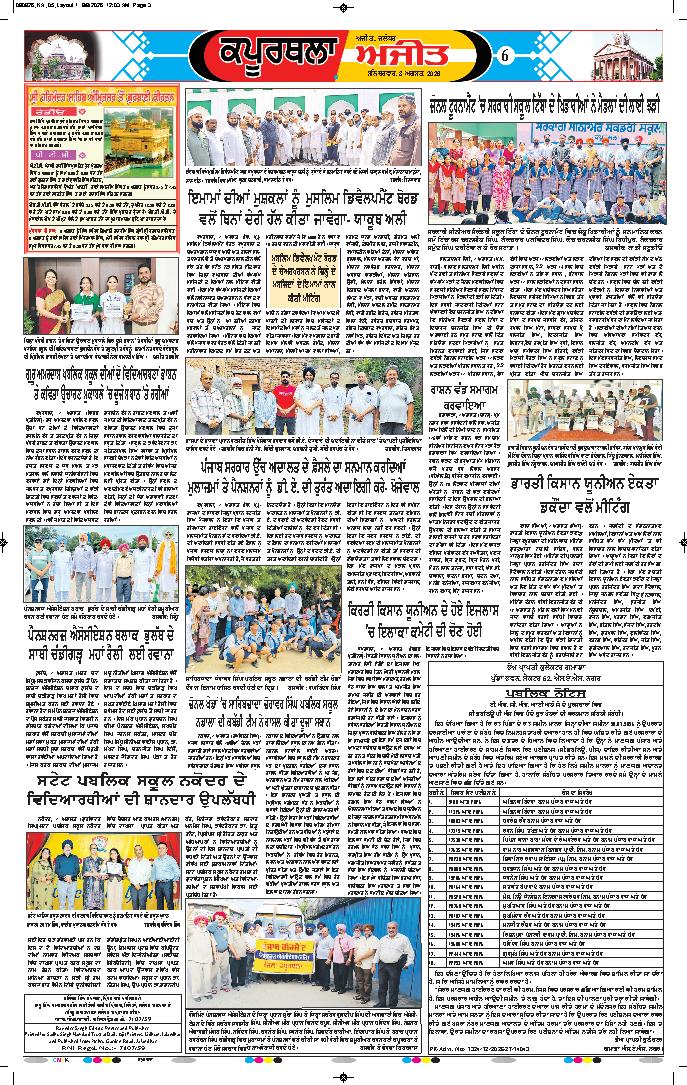 ਕਪੂਰਥਲਾ / ਫਗਵਾੜਾ - 6