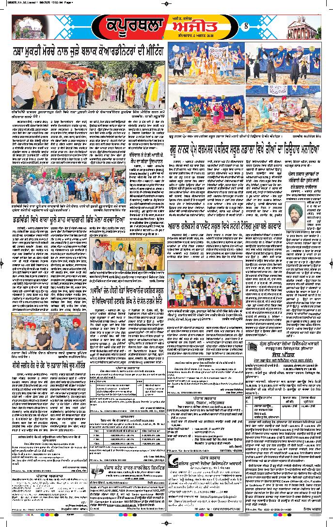 ਕਪੂਰਥਲਾ / ਫਗਵਾੜਾ - 8