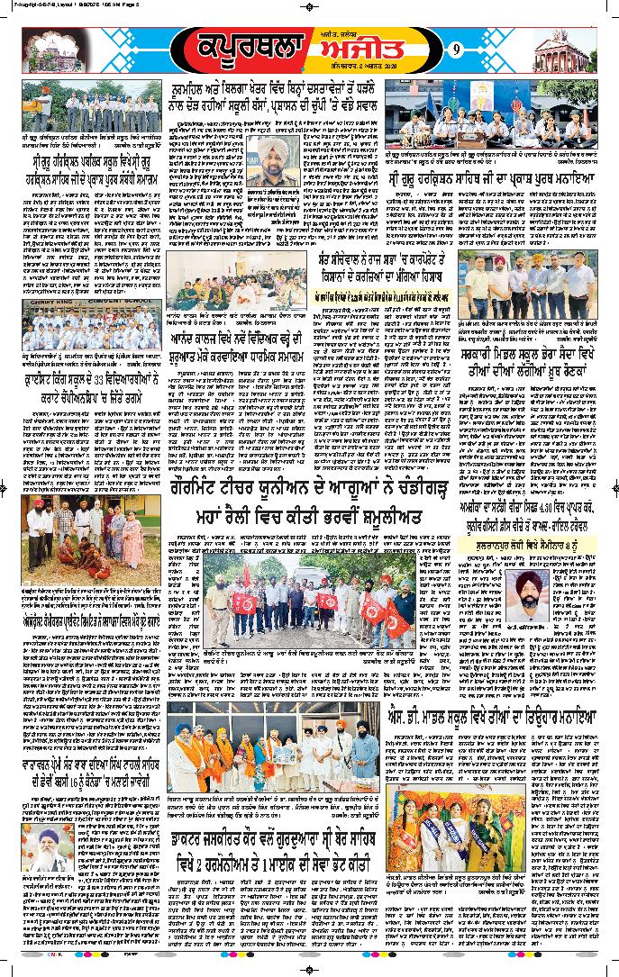 ਕਪੂਰਥਲਾ / ਫਗਵਾੜਾ - 9