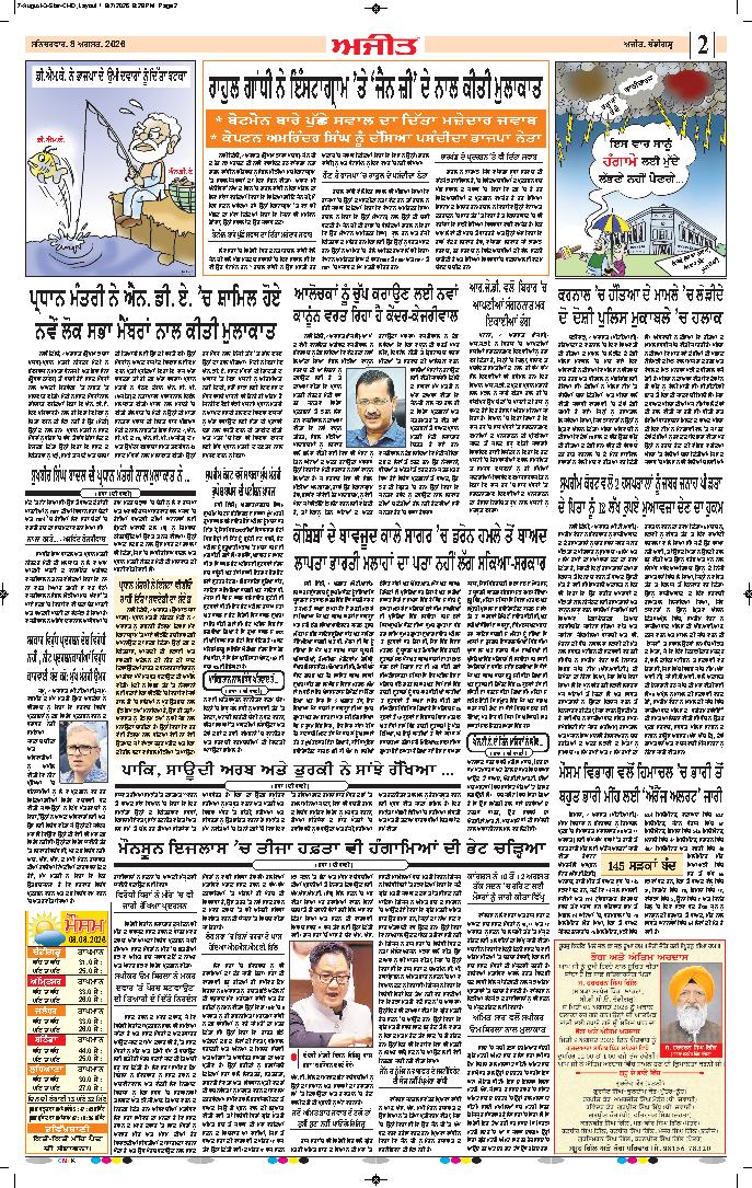 ਦਿੱਲੀ / ਹਰਿਆਣਾ  - 2