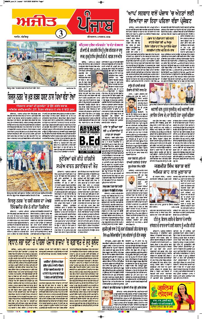 ਦਿੱਲੀ / ਹਰਿਆਣਾ  - 3