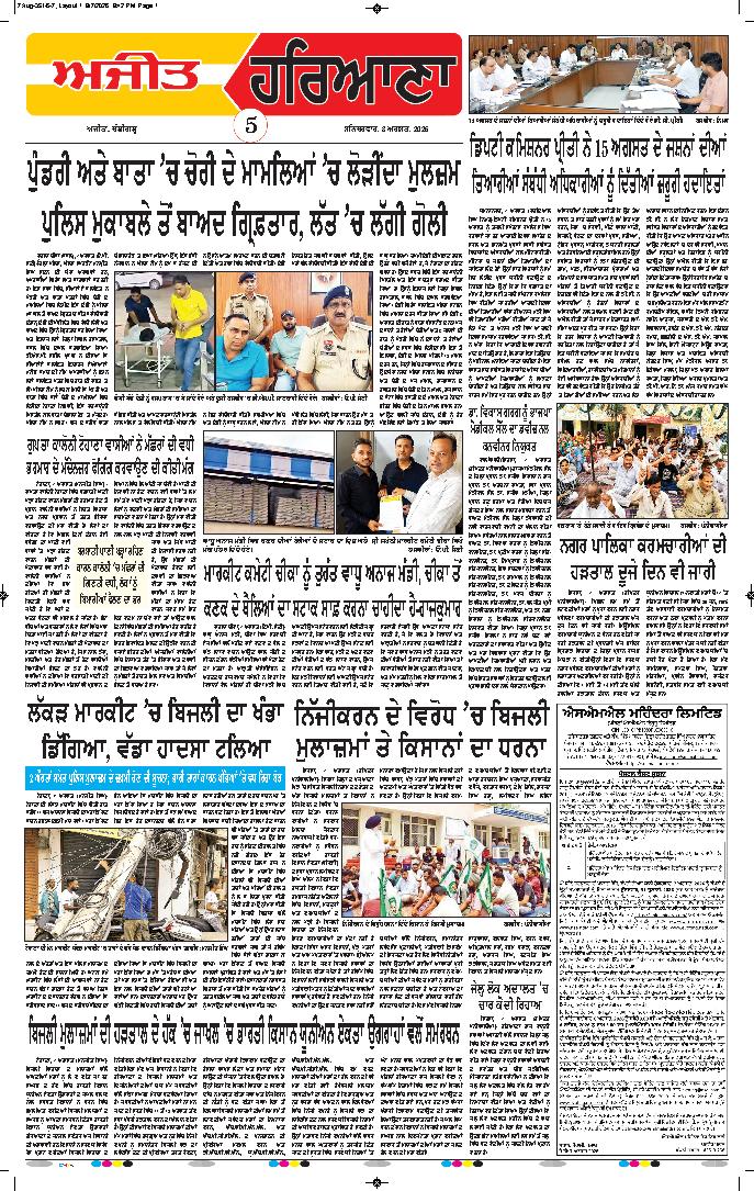 ਦਿੱਲੀ / ਹਰਿਆਣਾ  - 5