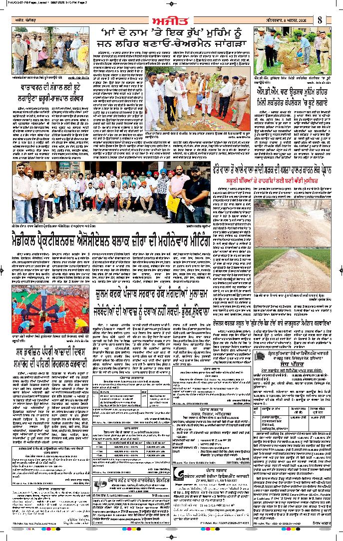 ਦਿੱਲੀ / ਹਰਿਆਣਾ  - 8