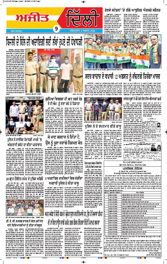 ਦਿੱਲੀ / ਹਰਿਆਣਾ  - 9